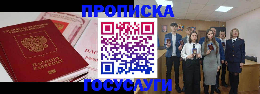 прописка для военкомата в Чусовом